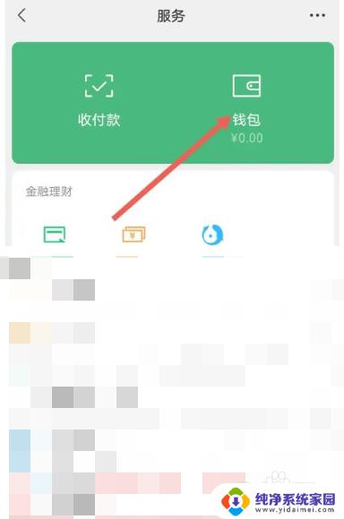 微信指纹密码怎么解除 微信指纹解除方法