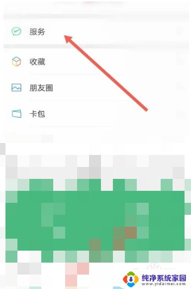 微信指纹密码怎么解除 微信指纹解除方法