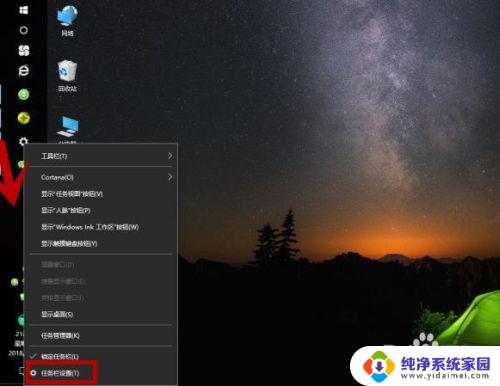 win10工具栏在左侧 WIN10任务栏在屏幕左侧怎么调到底部