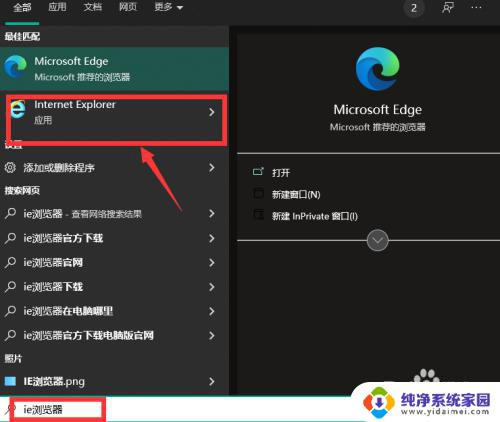 关闭edge打开ie 如何取消IE浏览器自动跳转到Edge浏览器