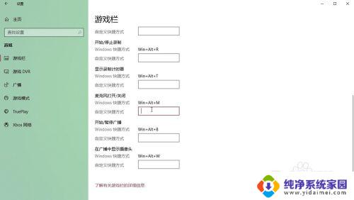 win10麦克风快捷键 Windows10系统 如何设置麦克风打开的键盘快捷键