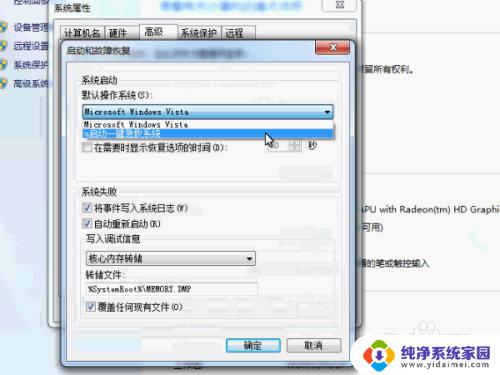 win7双系统如何切换 win7下双系统如何设置默认启动系统切换