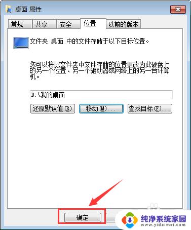 c盘桌面路径改为d盘win7 WIN7系统如何将C盘桌面移动到D盘