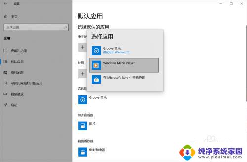 win10设置默认打开软件 win10如何设置默认打开文件的应用程序