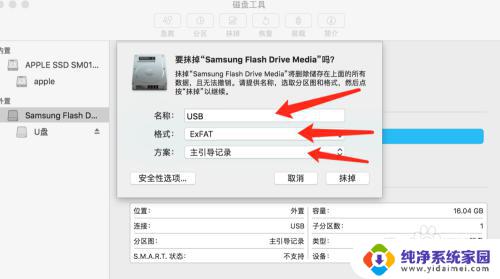 win和mac通用u盘格式 在Mac系统上使用Windows格式U盘的步骤