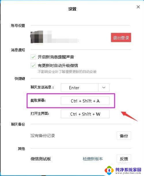 电脑微信快捷键截图 微信如何设置快捷键截图