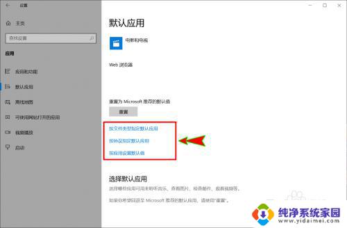 win10设置默认打开软件 win10如何设置默认打开文件的应用程序