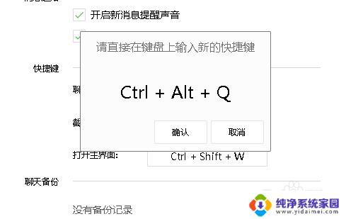 电脑微信快捷键截图 微信如何设置快捷键截图