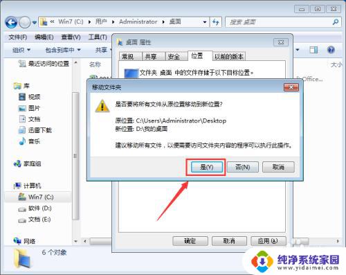 c盘桌面路径改为d盘win7 WIN7系统如何将C盘桌面移动到D盘