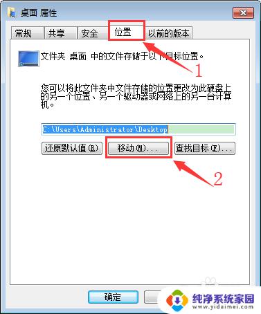 c盘桌面路径改为d盘win7 WIN7系统如何将C盘桌面移动到D盘