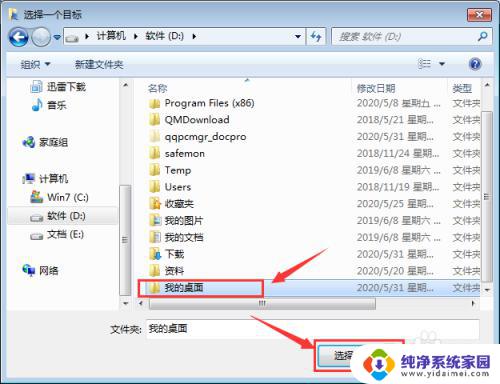 c盘桌面路径改为d盘win7 WIN7系统如何将C盘桌面移动到D盘