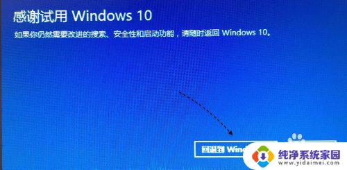 Windows10怎么降级到Windows7？