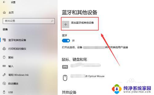 台式电脑能接蓝牙音箱吗? win10台式电脑如何连接蓝牙音箱教程