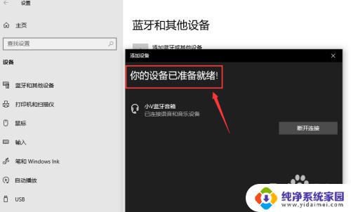 台式电脑能接蓝牙音箱吗? win10台式电脑如何连接蓝牙音箱教程