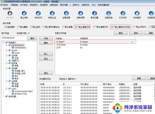 禁止复制局域网共享文件 如何设置共享文件夹禁止复制