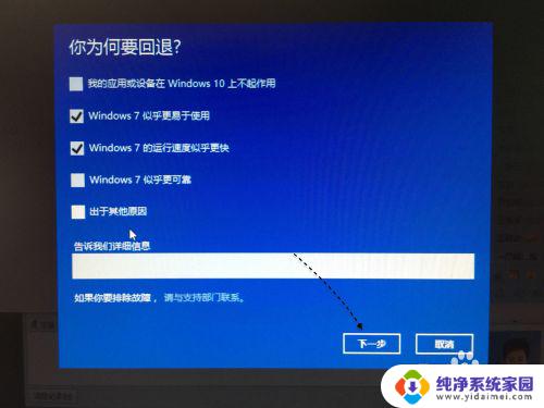 Windows10怎么降级到Windows7？