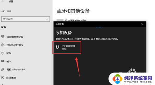 台式电脑能接蓝牙音箱吗? win10台式电脑如何连接蓝牙音箱教程