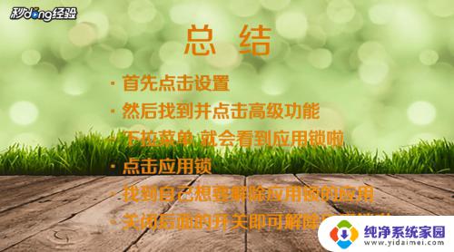 怎样关闭应用加密？最简单有效的方法分享