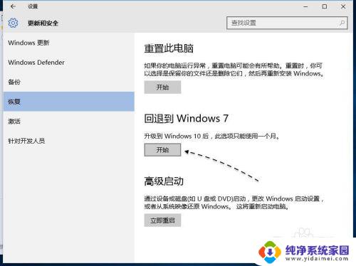 Windows10怎么降级到Windows7？