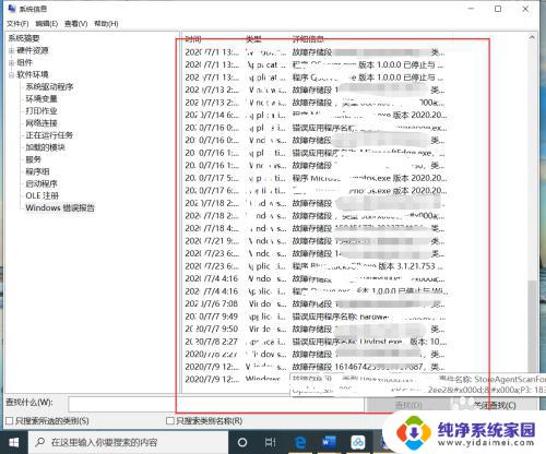 win10错误报告哪里看 如何在Win10中查看系统错误报告