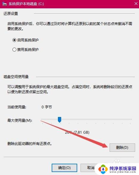 windows系统还原点可以删除吗 如何在Win10中删除系统还原点