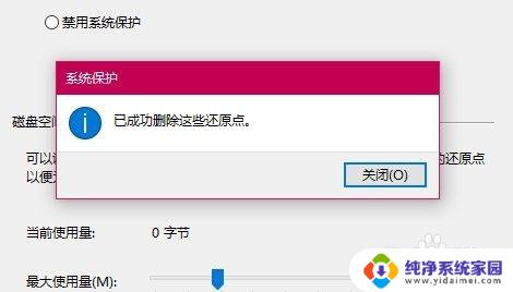 windows系统还原点可以删除吗 如何在Win10中删除系统还原点