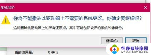 windows系统还原点可以删除吗 如何在Win10中删除系统还原点