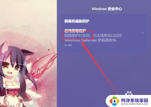 电脑防病毒怎么关闭 病毒防护功能如何在Win10系统中关闭