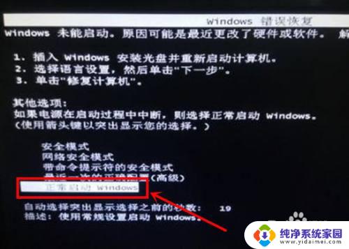 电脑windows错误怎么办 windows错误恢复黑屏