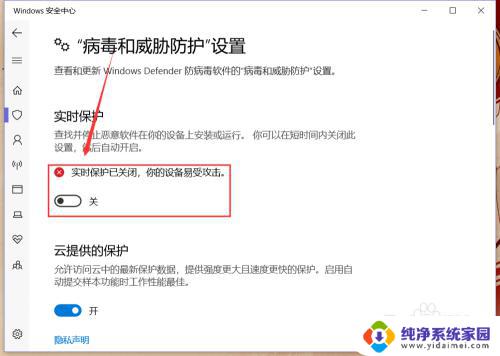 电脑防病毒怎么关闭 病毒防护功能如何在Win10系统中关闭
