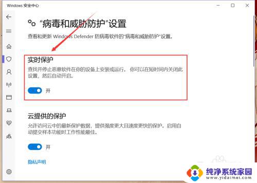 电脑防病毒怎么关闭 病毒防护功能如何在Win10系统中关闭