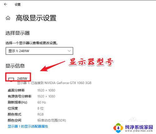 win10怎么看显示器配置 win10如何查看显示器型号