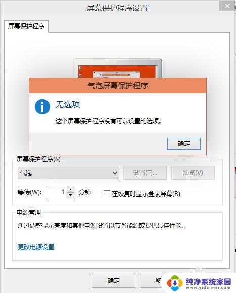 win10开机屏保 Win10屏保设置方法