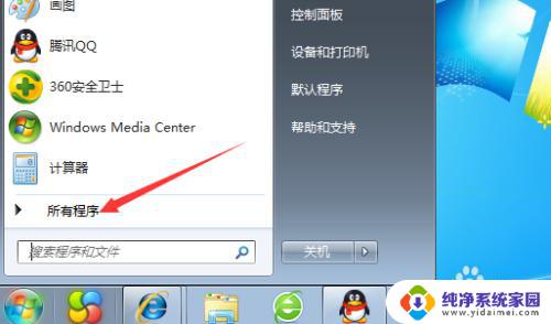 windows7画图工具教程 电脑自带的画图工具怎样操作