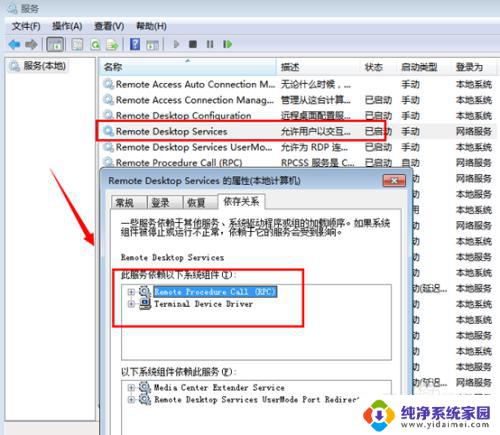 win7远程桌面开启 Win7系统如何设置远程桌面