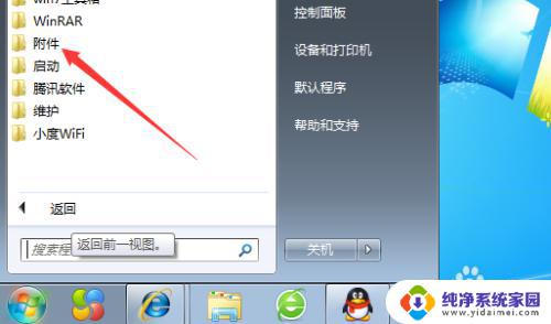 windows7画图工具教程 电脑自带的画图工具怎样操作