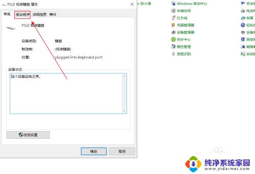 windows怎么禁用键盘 如何在win10上禁用笔记本电脑自带键盘