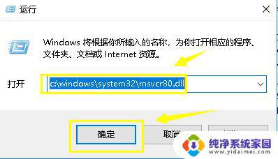 无法定位程序输入点win10 如何解决Win10专业版程序输入点无法定位的问题