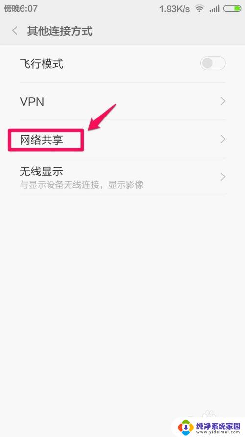 电脑可以连手机wifi上网吗 电脑通过手机WIFI共享上网方法