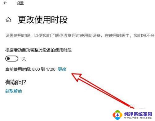 win10设置使用时间限制 Windows10怎样更改使用时间段