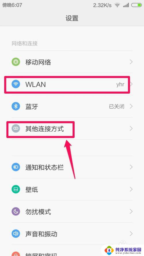 电脑可以连手机wifi上网吗 电脑通过手机WIFI共享上网方法