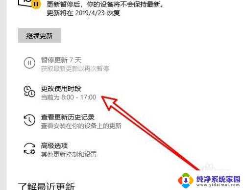 win10设置使用时间限制 Windows10怎样更改使用时间段