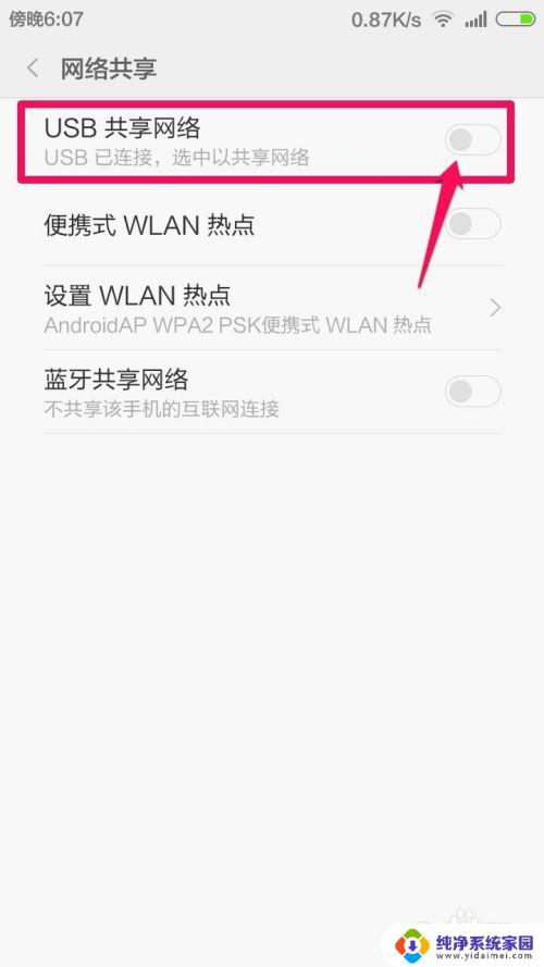 电脑可以连手机wifi上网吗 电脑通过手机WIFI共享上网方法