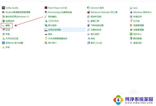 windows怎么禁用键盘 如何在win10上禁用笔记本电脑自带键盘