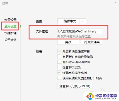 电脑微信打开文件保存在哪 微信电脑版文件存储位置