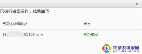 163邮箱撤回已发送邮件对方能看到吗 网易邮箱如何撤销已发送的邮件