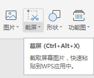 wps截屏功能键怎么设置 wps截屏功能键怎么修改