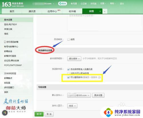 163邮箱撤回已发送邮件对方能看到吗 网易邮箱如何撤销已发送的邮件