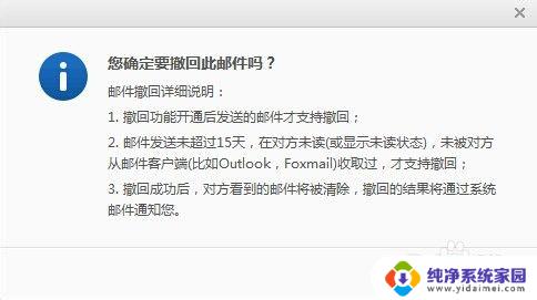 163邮箱撤回已发送邮件对方能看到吗 网易邮箱如何撤销已发送的邮件