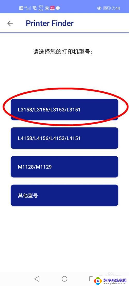 l3251怎么连接微信打印 如何用爱普生epson打印机连接手机打印微信